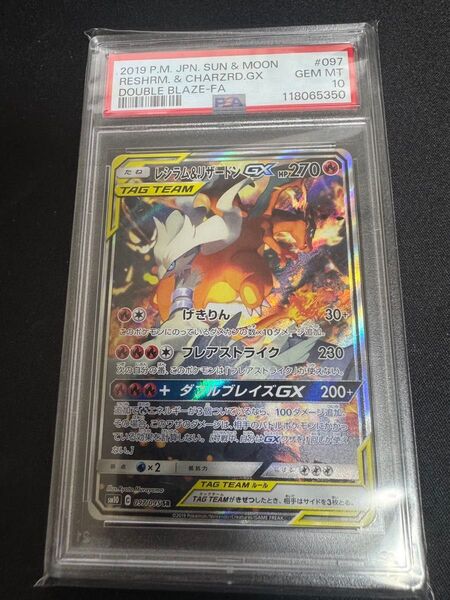 レシラム&リザードン GX sa PSA10 ポケモンカードゲームPSA
