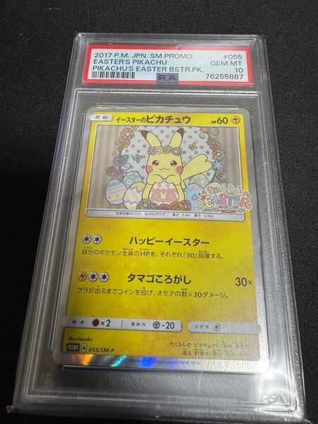 イースターのピカチュウ プロモ PSA10 ポケモンカード