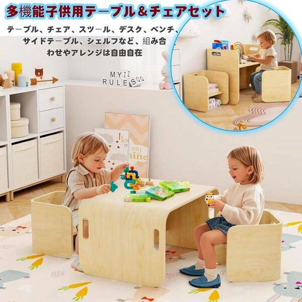 大特価!多機能!木製 子ども用 テーブル 椅子セット キッズデスク キッズチェア 収納 北欧風 リビング インテリア ナチュラル