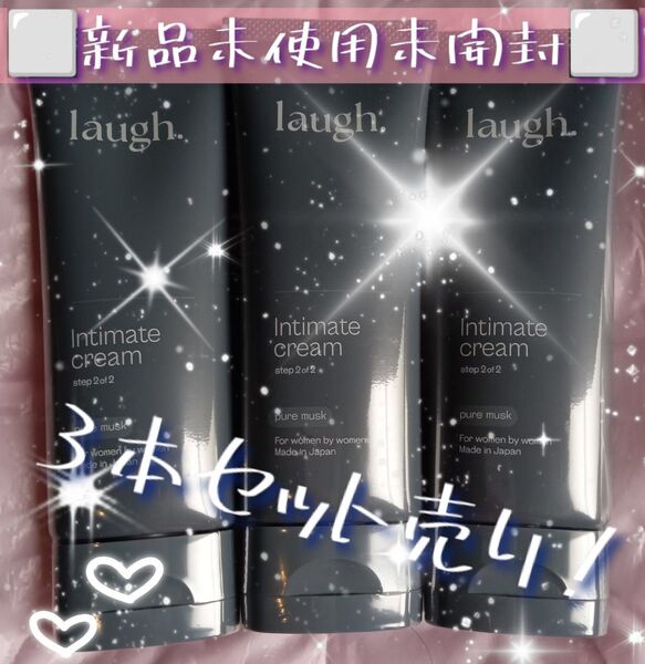 ☆新品未使用☆ラフドット インティメイトクリーム☆ピュアムスクの香り☆3本売り!