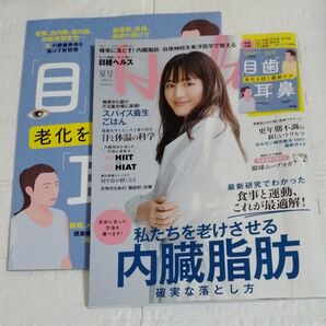 日経ウーマン別冊 日経ヘルス2025夏号 2025年7月号 (日経BPマーケティング)
