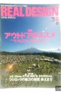 ■リアルデザイン■アウトドアのススメ■2010年8月号■フェス・フジロック・キャンプ