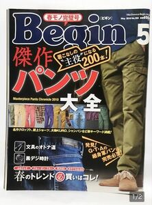 ■Begin■2010年5月号■傑作パンツ大全■GTA・軍パン・デニム・グラミチ