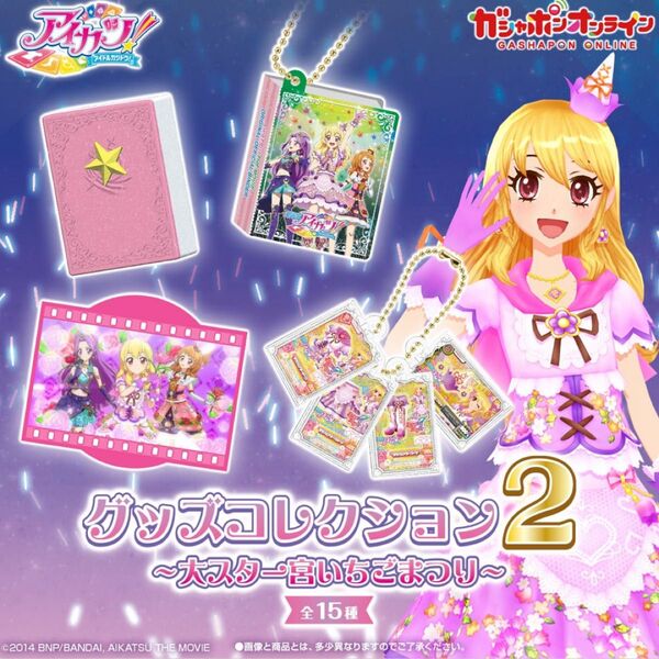 アイカツ! グッズコレクション2~大スター宮いちごまつり~ ラバーコースター