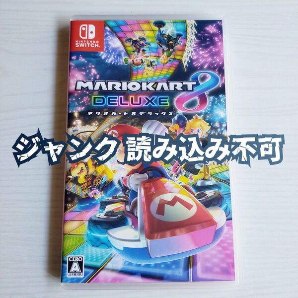 ジャンク マリオカート8 デラックス Switch
