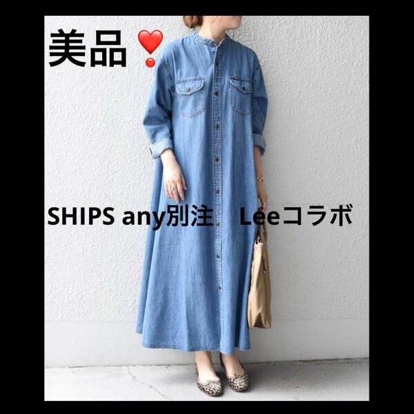 シップス シップス別注 SHIPS any別注 Leeコラボ ノーカラーデニムワンピース デニムワンピース ノーカラーワンピース