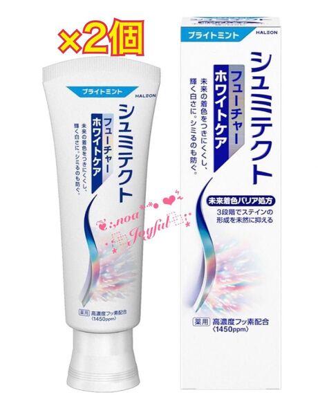 ☆:* シュミテクト フューチャーホワイトケア * ブライトミント / 80g×2個セット *:☆ 歯磨き粉 薬用ハミガキ