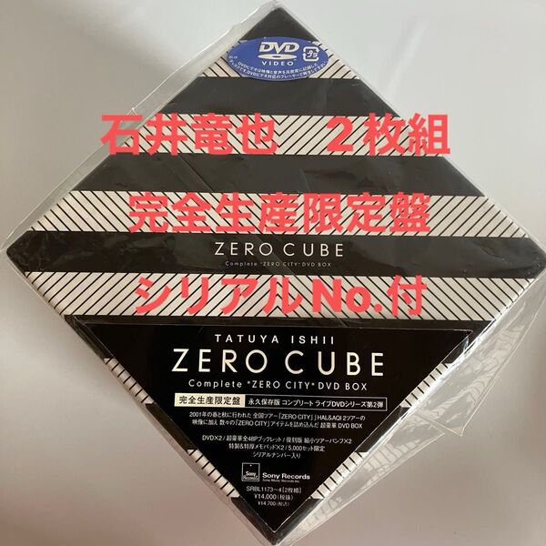 【DVD】石井竜也「ZERO CUBE」2枚組 完全生産限定盤 シリアルNo.付