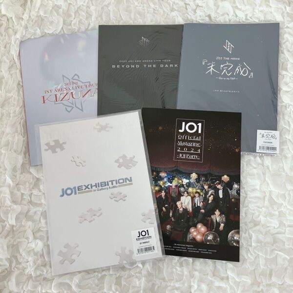 JO1 パンフレット フォトブック ポスターセット まとめ 5冊