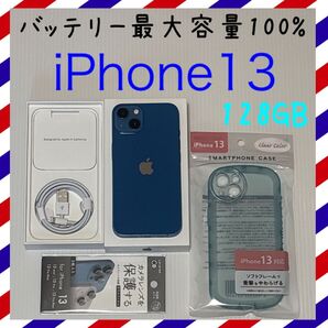 バッテリー最大容量100% iPhone13 128GB SIMフリー 本体 ブルー