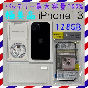 バッテリー最大容量100% iPhone13 128GB SIMフリー 本体 ミッドナイト ブラック系