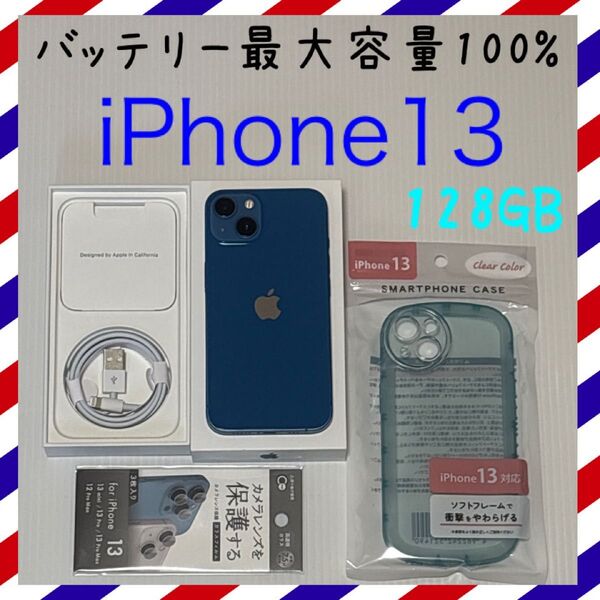 バッテリー最大容量100% iPhone13 128GB SIMフリー 本体 ブルー