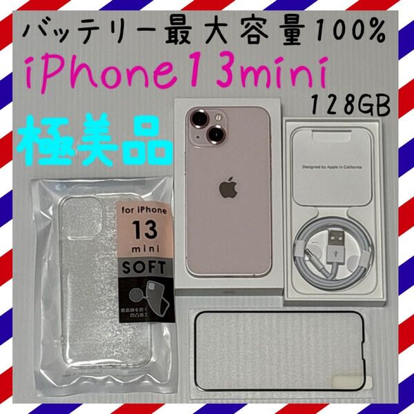 極美品! iPhone13mini 128GB SIMフリー 本体 ピンク バッテリー最大容量100%