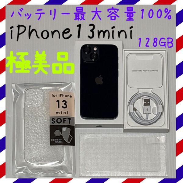 極美品! iPhone13mini 128GB SIMフリー 本体 ミッドナイト バッテリー最大容量100% ブラック系