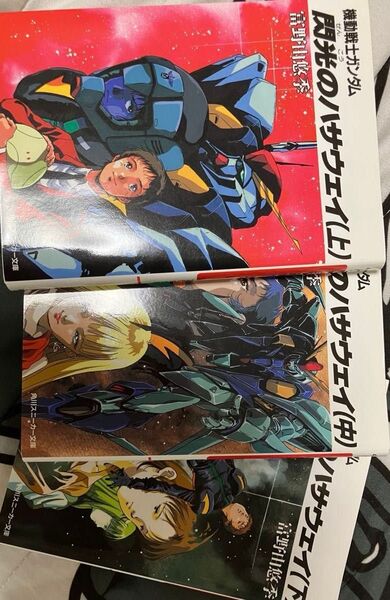 機動戦士ガンダム 閃光のハサウェイ 全巻 小説