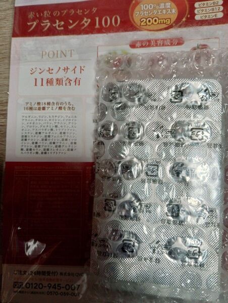 赤い粒のプラセンタ100プレミアムEX+G20粒