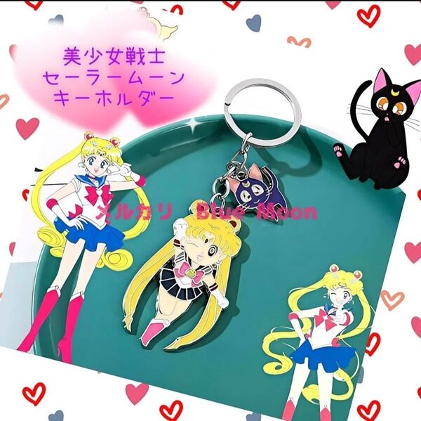 美少女戦士セーラームーン★月野うさぎ★キーリング★キーホルダー★バッグチャーム★スクバ