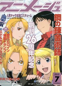 アニメージュ★2004年 7月号