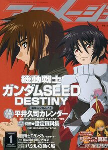 アニメージュ★2005年 1月号