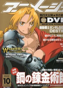 アニメージュ★2004年 10月号