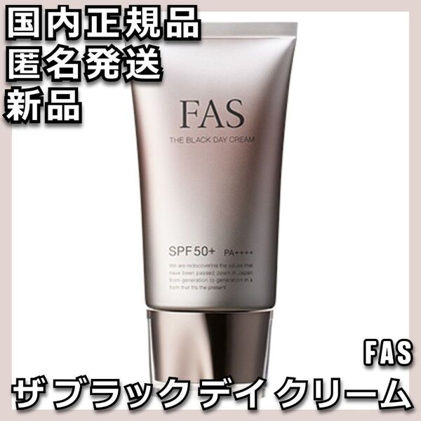 FAS ザ ブラック デイ クリーム 薬用UVクリーム