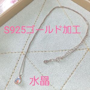 S925 ネックレス 色味の変わる水晶 シルバー925
