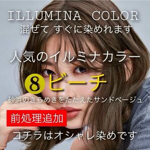 ウエラ イルミナカラー ヘアカラー 【プリミエンス アディクシー トリートメント 同梱割有コメントくださいませ】