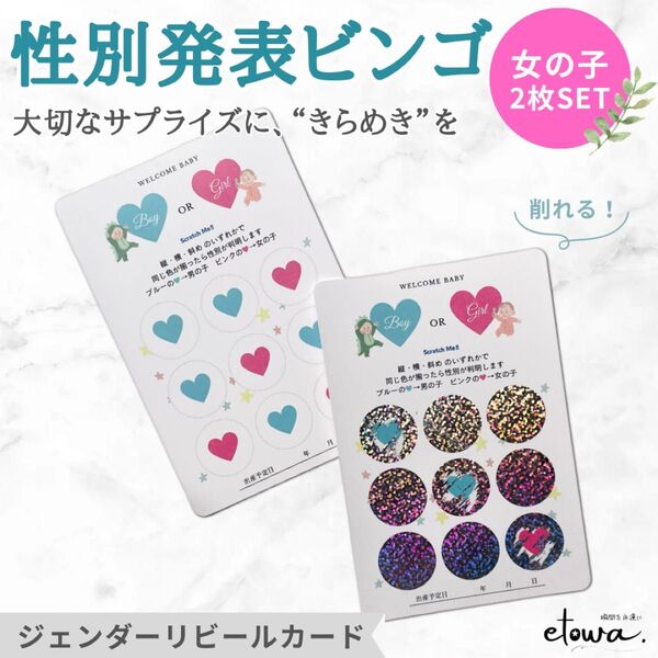 【女の子用】ジェンダーリビールカード 性別発表 2枚セット スクラッチシール カード ハンドメイド デザイン セット
