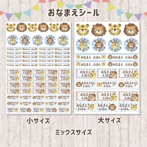 どうぶつお名前シール