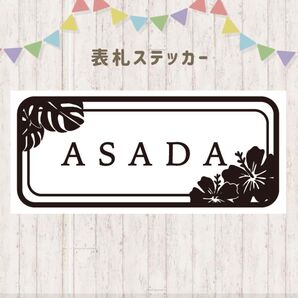 表札ステッカー