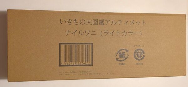 いきもの大図鑑 アルティメット ナイルワニ(ライトカラー)