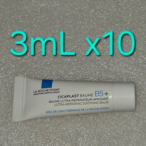 ラロッシュポゼ シカプラスト バーム B5+ 3mL ×10