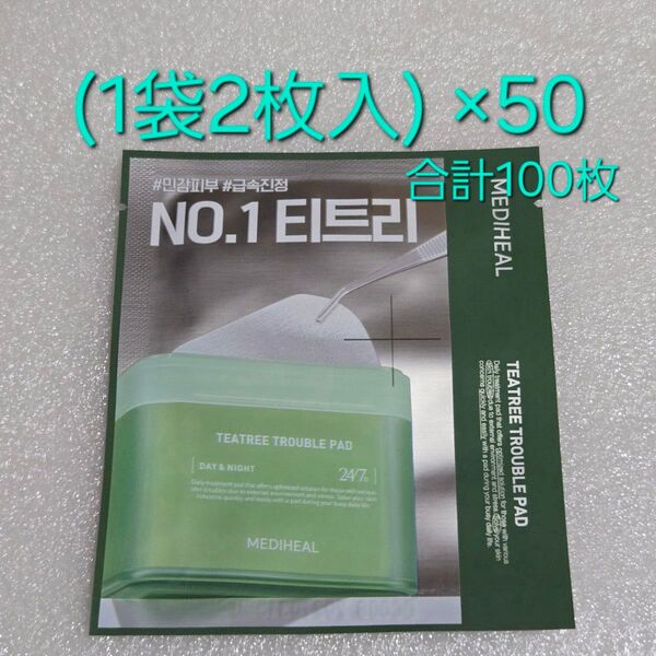 MEDIHEAL メディヒール ティーツリー トラベル パッド (1袋2枚入) ×30 合計60枚