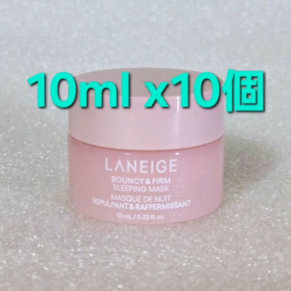 LANEIGE ラネージュ バウンシー スリーピングマスク 10mL ×10