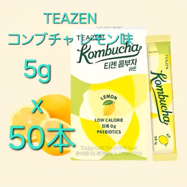 TEAZEN ティーゼン コンブチャ レモン味 5g 50本