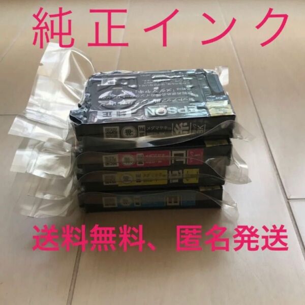EPSON メダマヤキ 純正インク MED-4CL『新品・未使用』
