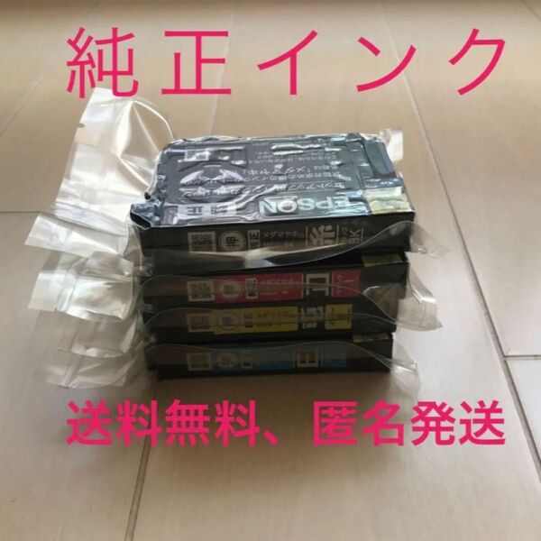 EPSON メダマヤキ 純正インク MED-4CL『新品・未使用』