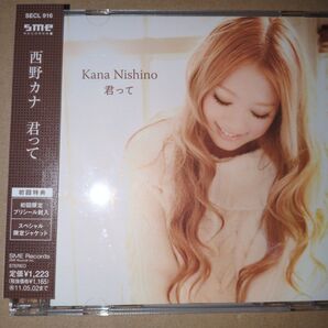 西野カナ/君って 初回限定盤
