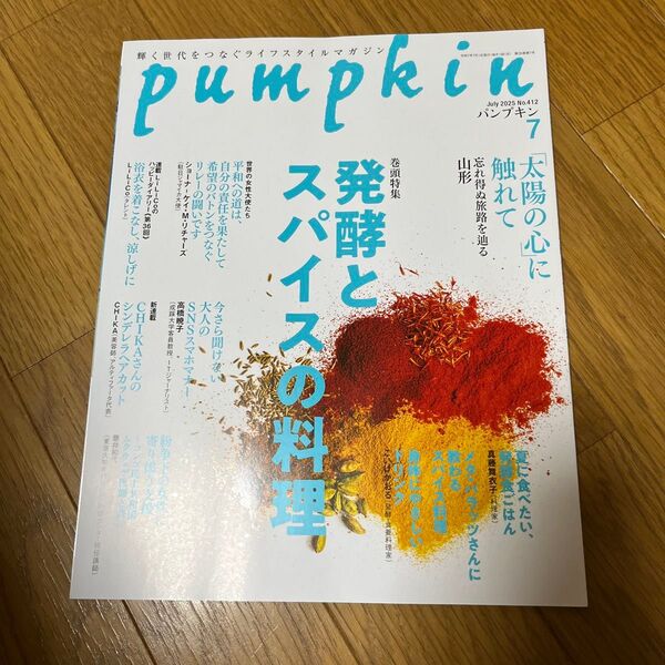 月刊Pumpkin 2025年7月号 (潮出版社)