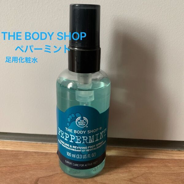 THE BODY SHOP ペパーミント フットスプレー