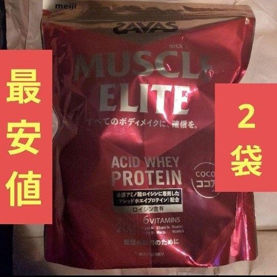 【最安値】明治 ザバス SAVAS マッスルエリート ココア 900g 2袋 ※相談、提案、お気軽にどうぞ!