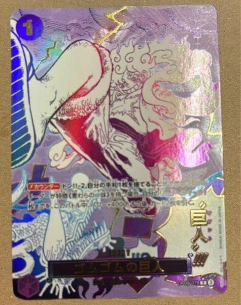 【最安値】ワンピースカード ゴムゴムの巨人 sp パラレル ギガント ザ・ベスト