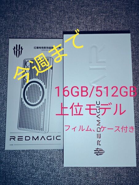 REDMAGIC 10 AIR 新色 Flare 国内版 16GB/512GB
