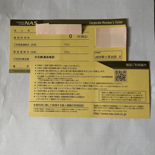 スポーツクラブNAS 施設利用券 2枚セット
