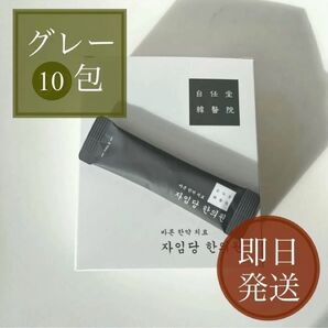 空肥丸 グレー 10包