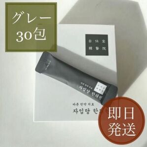 空肥丸 グレー 30包