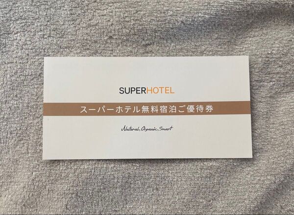 スーパーホテル 1泊 1名 無料宿泊券 阿蘇熊本空港 旅行券 優待券