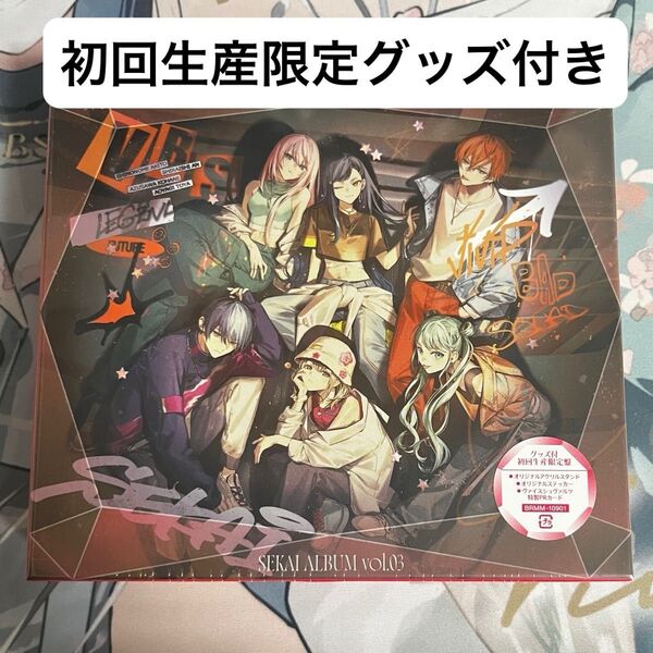 プロセカ ビビバス セカイアルバム vol.3 初回生産限定 グッズ付き