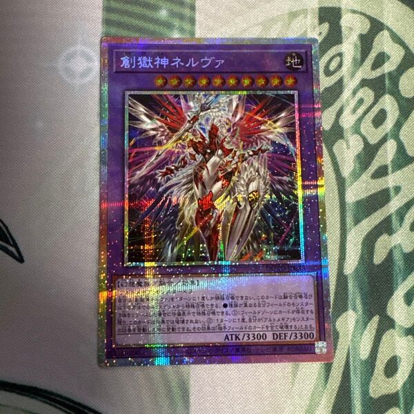 遊戯王 創獄神ネルヴァ プリズマティックシークレット プリシク