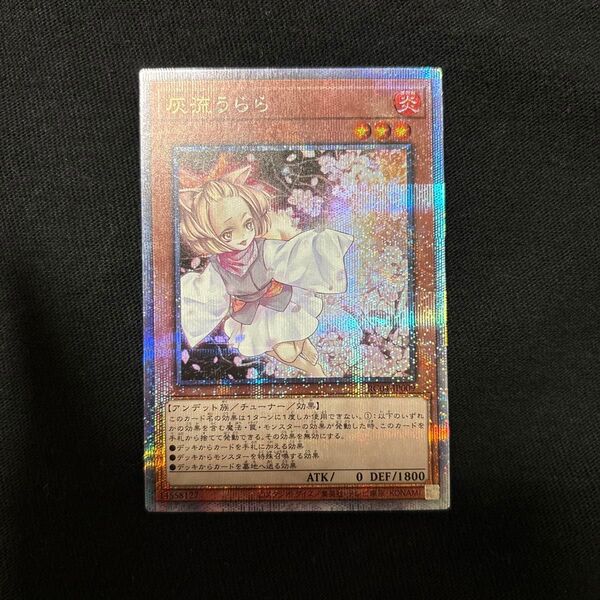遊戯王カード 25th 灰流うらら クオシク RC04-JP009
